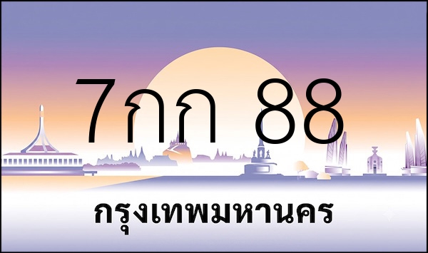 7กก 88